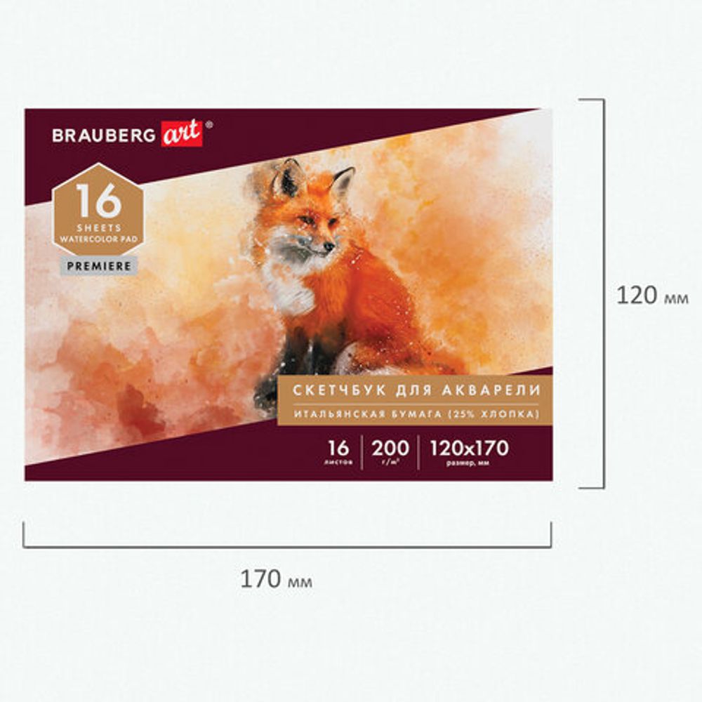 Альбом для акварели, бумага ИТАЛИЯ 200г/м 25% хлопок 120х170мм, 16л, BRAUBERG ART PREMIERE, 105910
