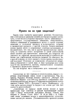 Советская адвокатура | Ривлин Эммануил Соломонович