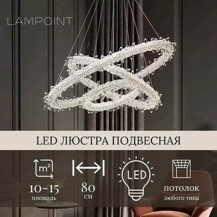 Люстра подвесная светильник светодиодный LED для кухни, гостиной, зала и детской, 80 см