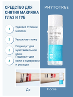 Средство для удаления макияжа с губ и глаз Phytotree Pure Alps Mountain lips & eye remover, 100 г