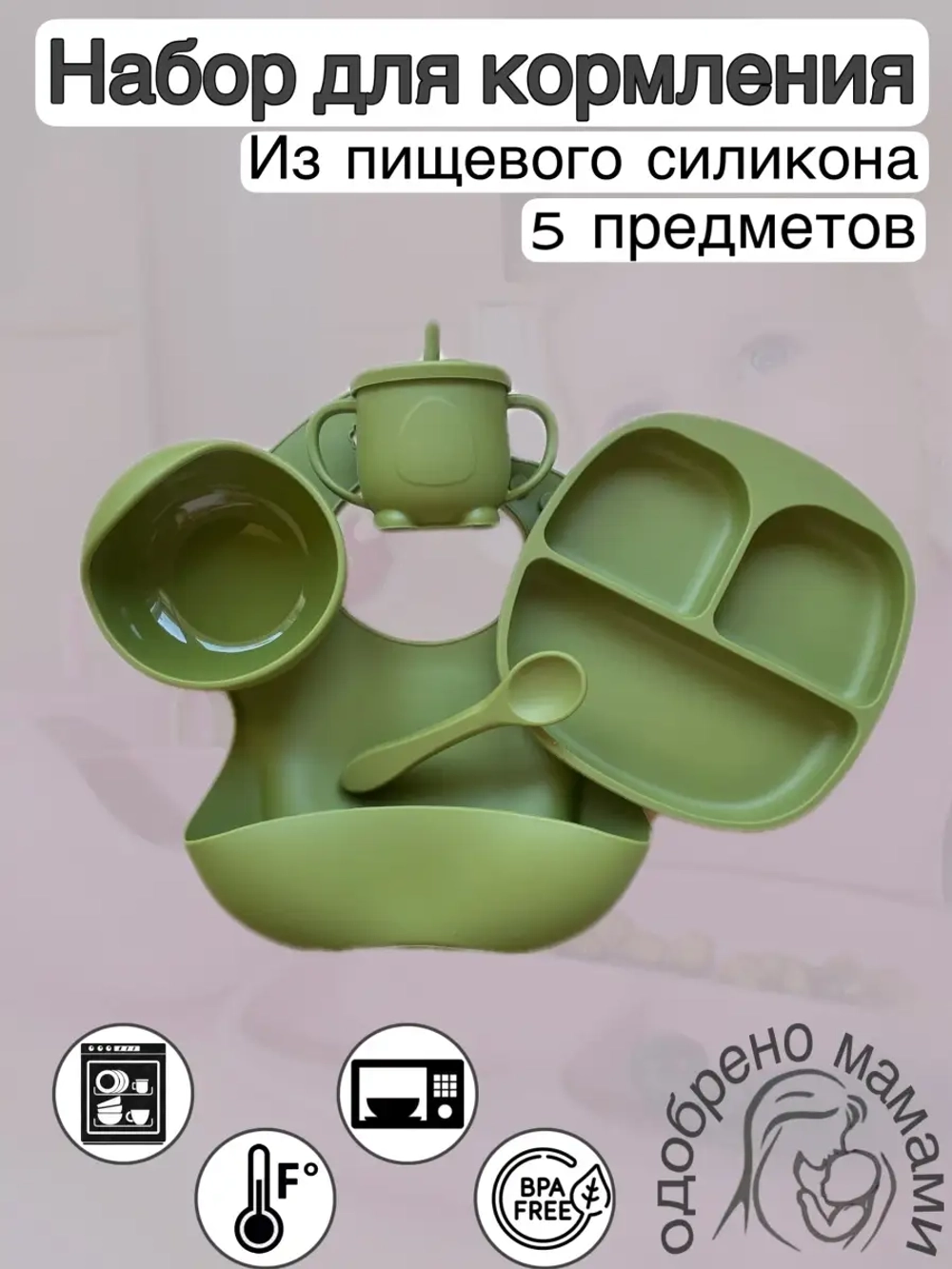 Посуда силиконовая для кормления