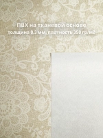 Скатерть клеенка 140х180 тканевая основа бежевая