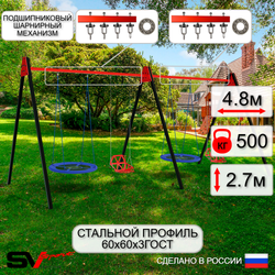 Уличные качели Sv Sport Maxi х 2 УК317П4 (4.8м/Гнездо Оксф. 100см 2шт/Со спинкой 2шт/Подвесы на подш 4к)