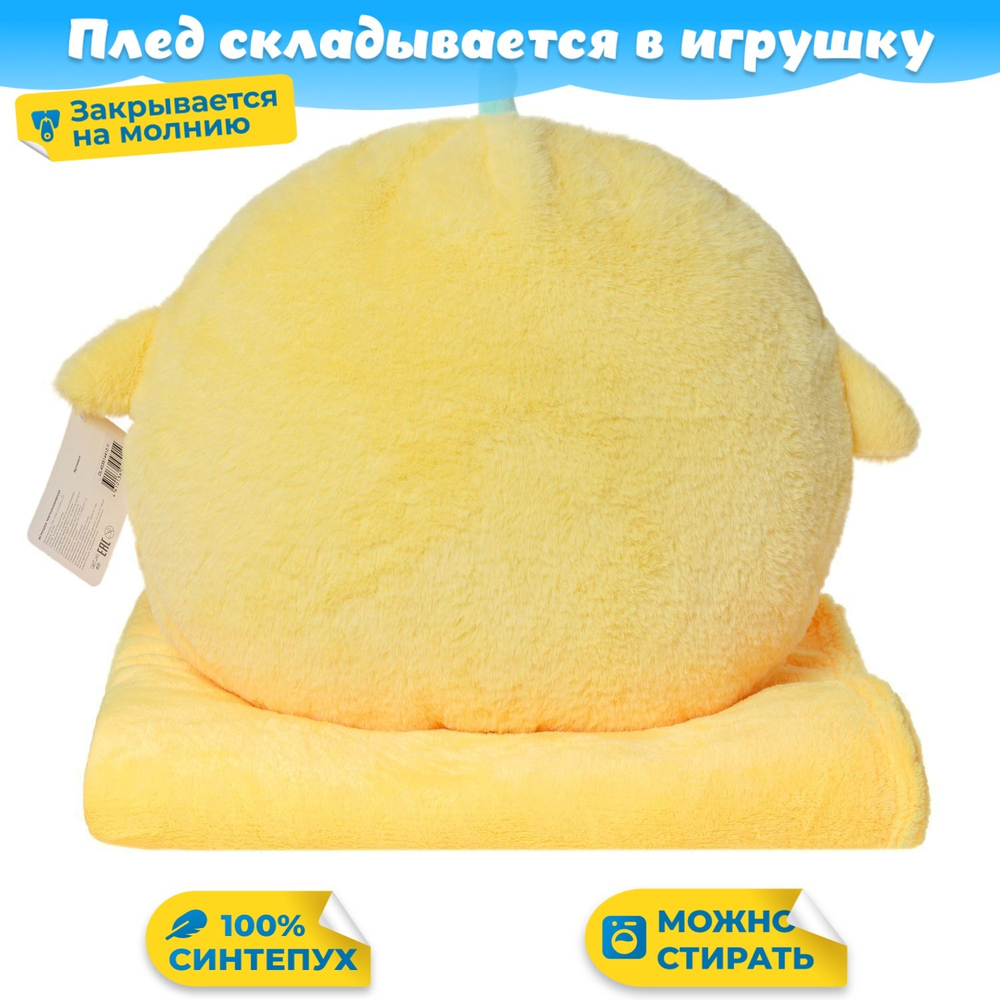 Мягкая игрушка Цыпленок с пледом KiDWoW для девочек, мальчиков и малышей в подарок