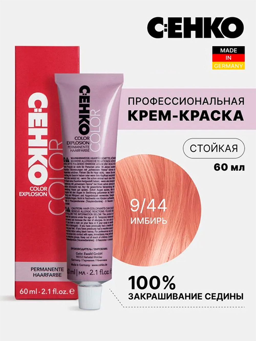 Краска-крем Оттенок 9.44 Имбирь CEHKO Color Explosion 60мл