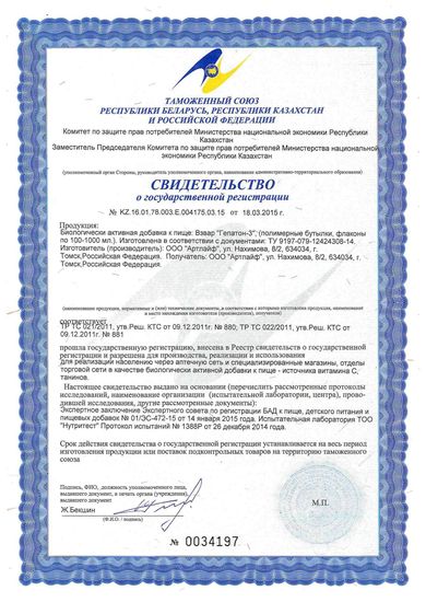 Взвар "Гепатон-3"