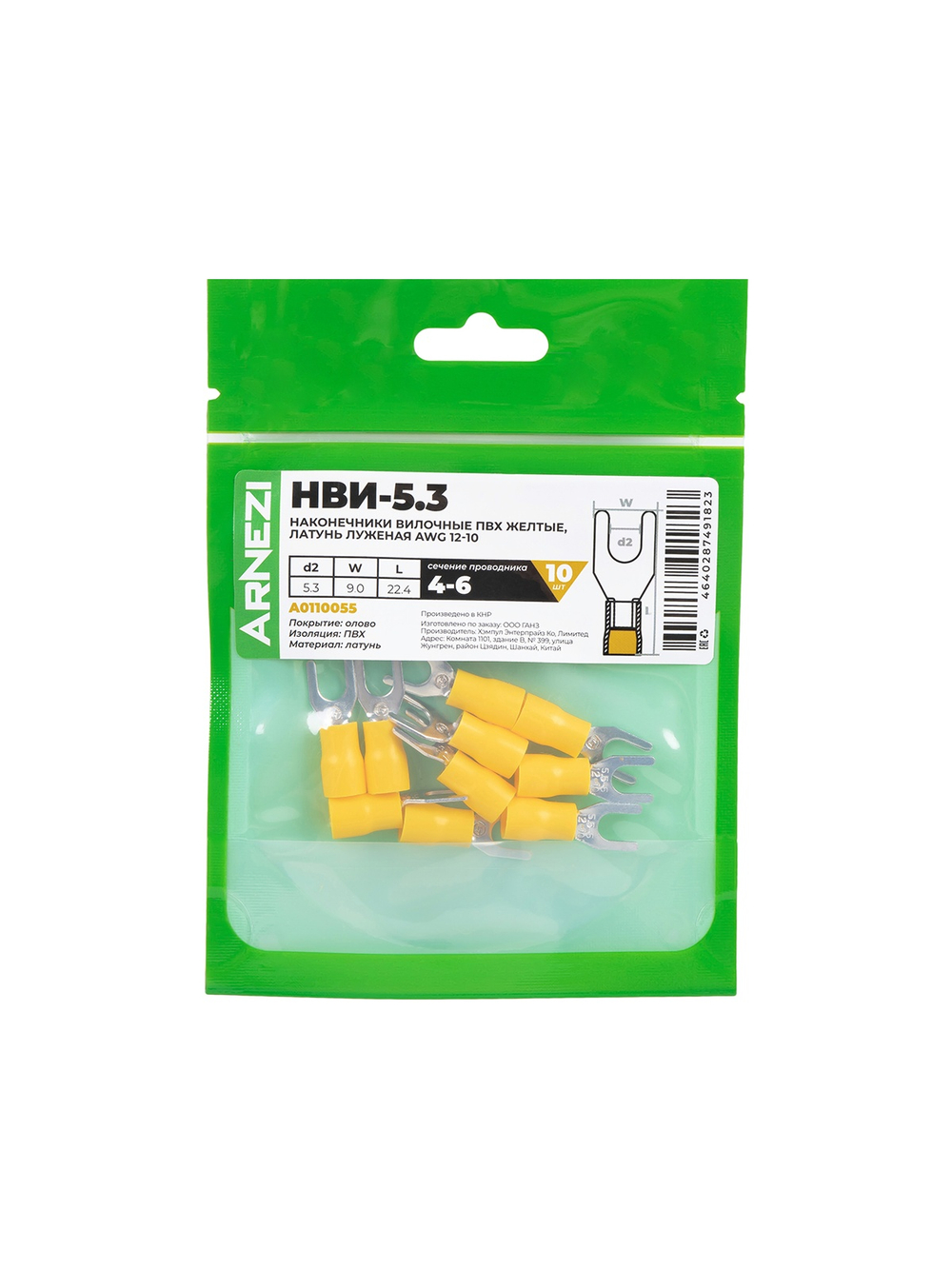 Наконечники вилочные НВИ-5.3(4-6) (10шт) ПВХ желтые, латунь луженая AWG(12-10), , Max Вт ARNEZI A0110055