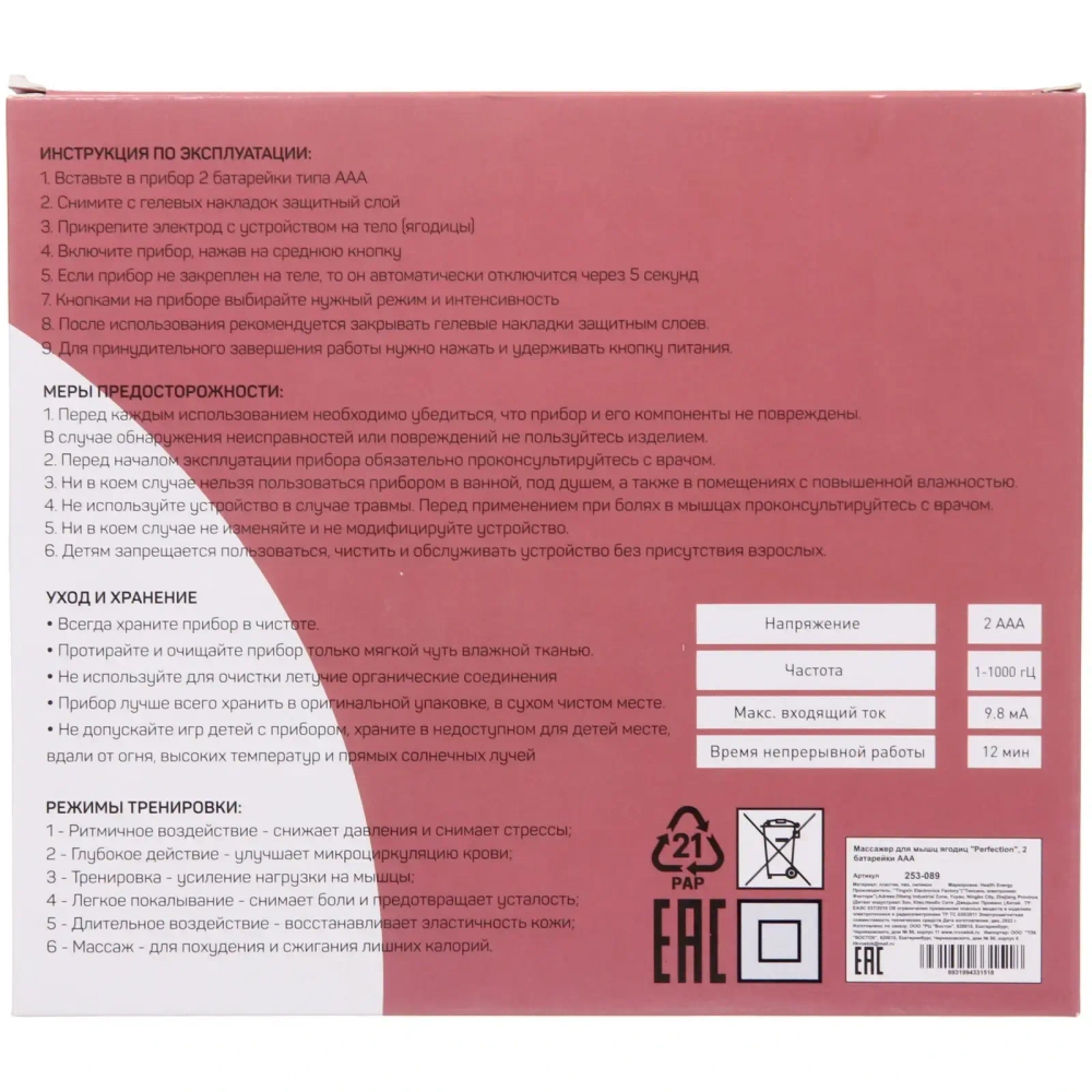 Массажер для мышц ягодиц «Perfection» (миостимулятор), 2 батарейки ААА
