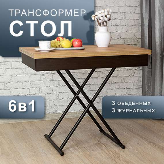 Стол-трансформер Лерон дуб крафт золотой/черный