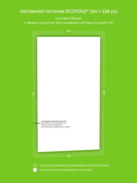 Матовый натяжной потолок 6 м2