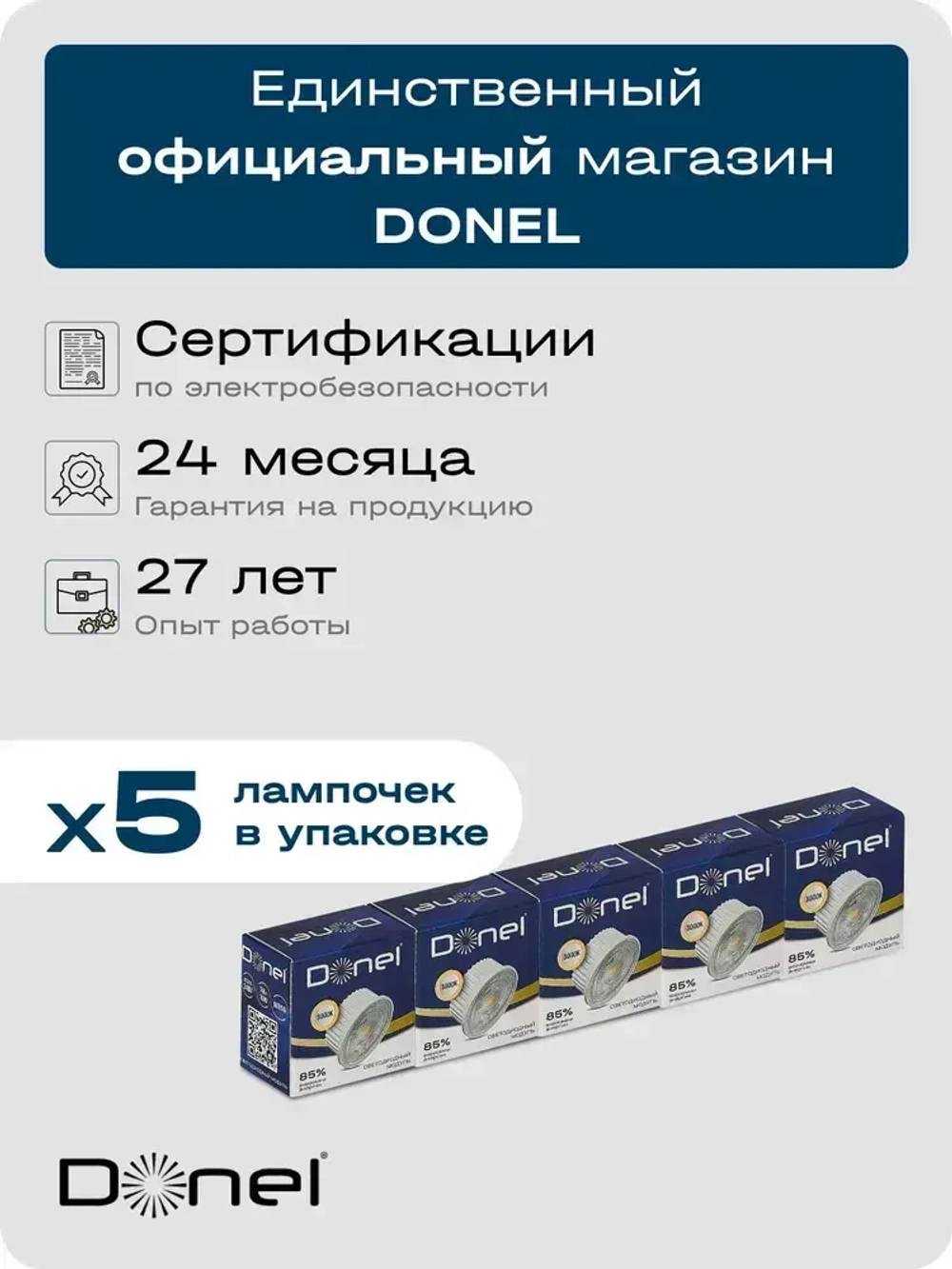 Donel, Светодиодный модуль 7Вт, MR16, теплый свет, комплект 5 штук Серия: DN05. DN05001W7MW-5