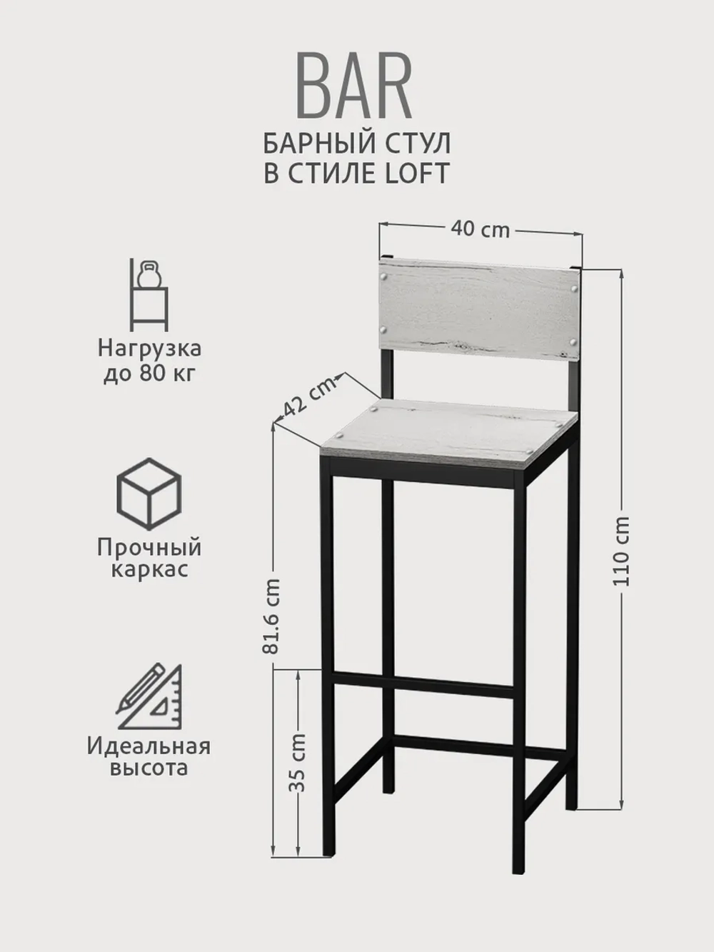 Барный стул со спинкой BAR