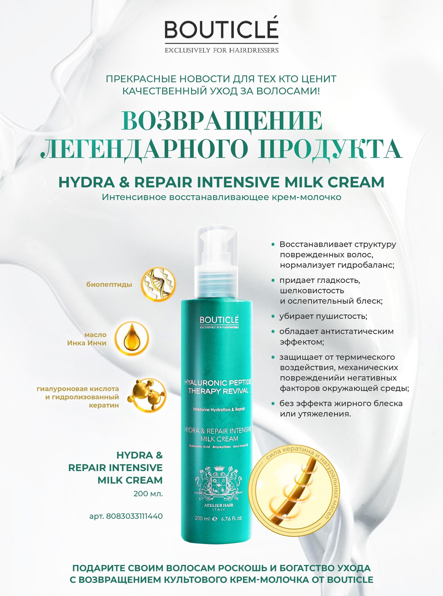 Крем-молочко Bouticle Hydra снова в продаже
