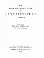 Коллекция Бэйярда Килгура. Русская литература 1750-1920. С приложением ранних печатных книг и рукописей XVI-XVII веков