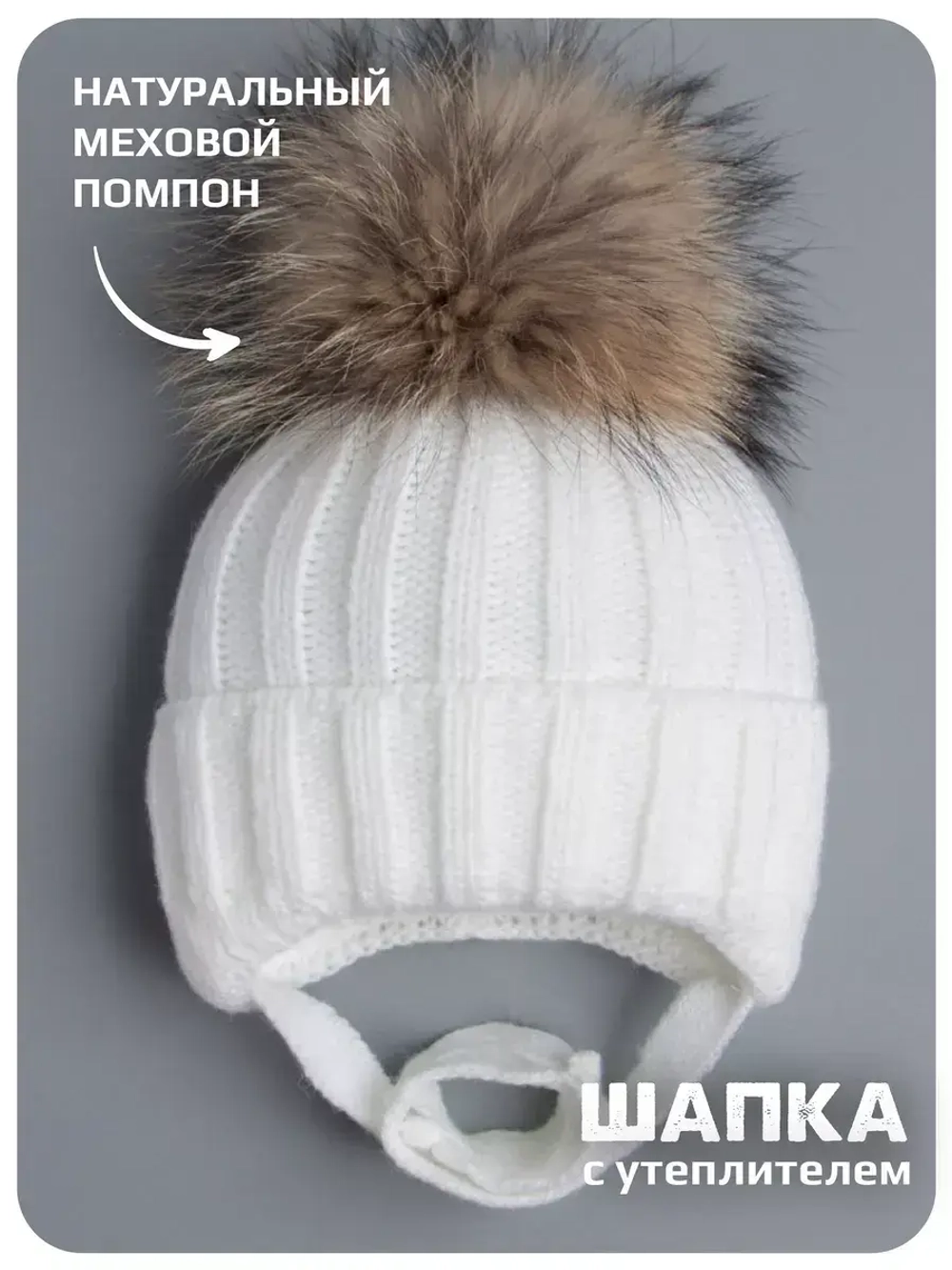 Шапка детская зимняя вязаная на завязках