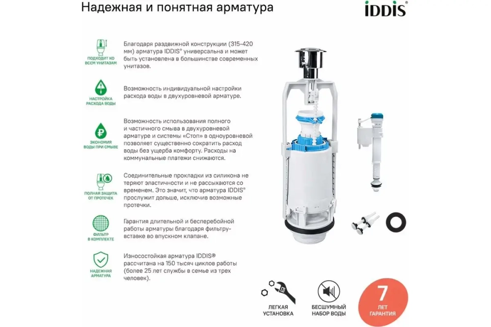 Одноуровневая водосливная арматура нижний подвод Тип А, круглая резинка IDDIS F012400-0004