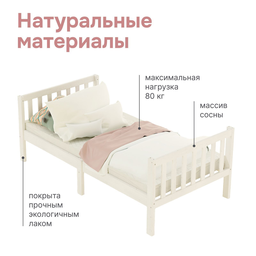 Кровать-софа односпальная Фиона 160х80 см из массива сосны с основанием, белый