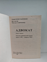 Адвокат (комплект из 2-х книг)