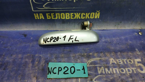 Ручка двери передней левой внешняя TOYOTA FUNCARGO 2000