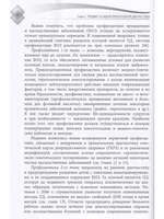 Пренатальная диагностика наследственных болезней. Состояние и перспективы.