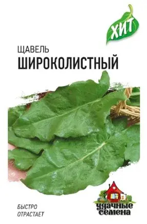 Щавель Широколистный, 0,5г