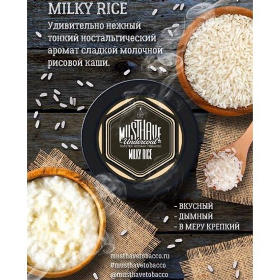 Must Have - Milky Rice (125г)