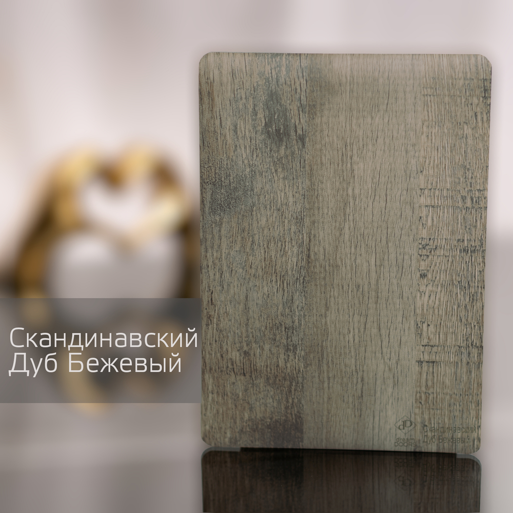 Скандинавский дуб бежевый