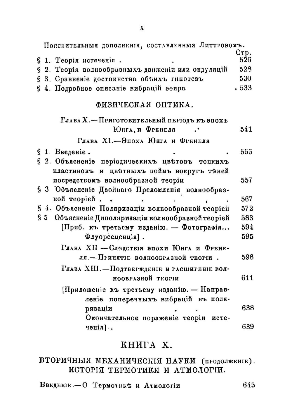 История индуктивных наук от древнейшего и до настоящего времени. Том 2 | Уэвелл Уильям