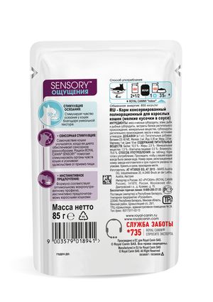 Консервированный полнорационный корм для взрослых кошек, Royal Canin Sensory feel, (в соусе)