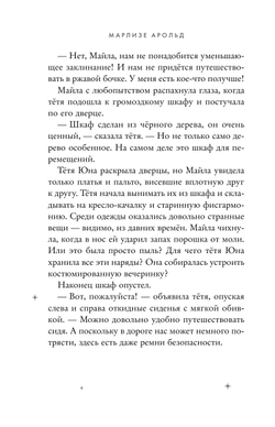 Волшебный шкаф-экспресс (автор Арольд Марлизе)
