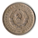 20 копеек 1932 год