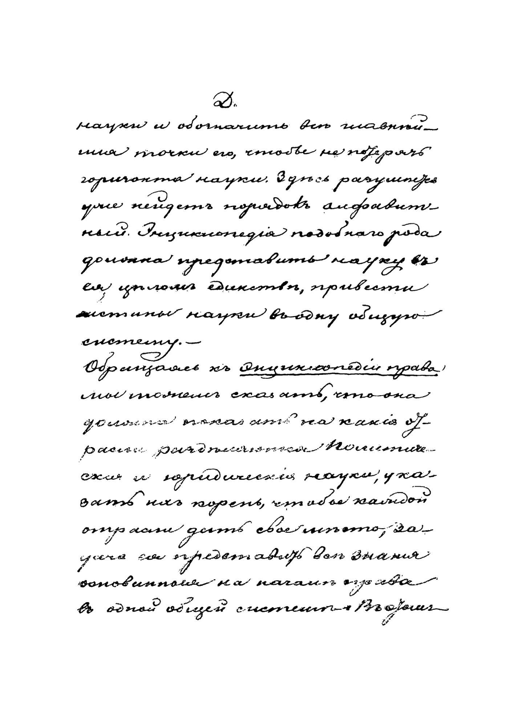 Энциклопедия права | Капустин Михаил Николаевич