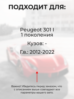 Ремкомплект ограничителей дверей Peugeot 301 (I) (2 двери, тип 43) 2012-2020