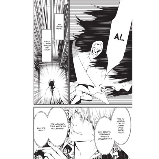 Манга. "Истории Монстров. Том 6"