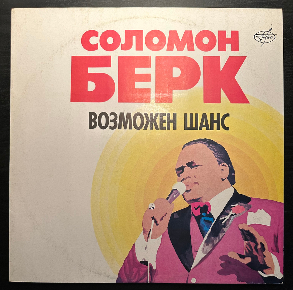 Соломон Берк- Возможен Шанс (Россия 1991г.)