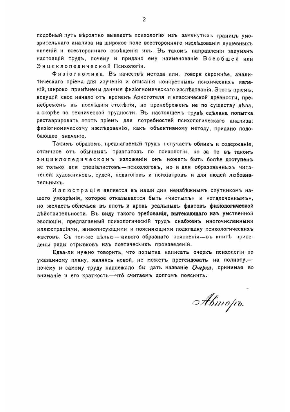 Всеобщая психология с физиогномикой, в иллюстрированном изложении | Сикорский Иван Алексеевич
