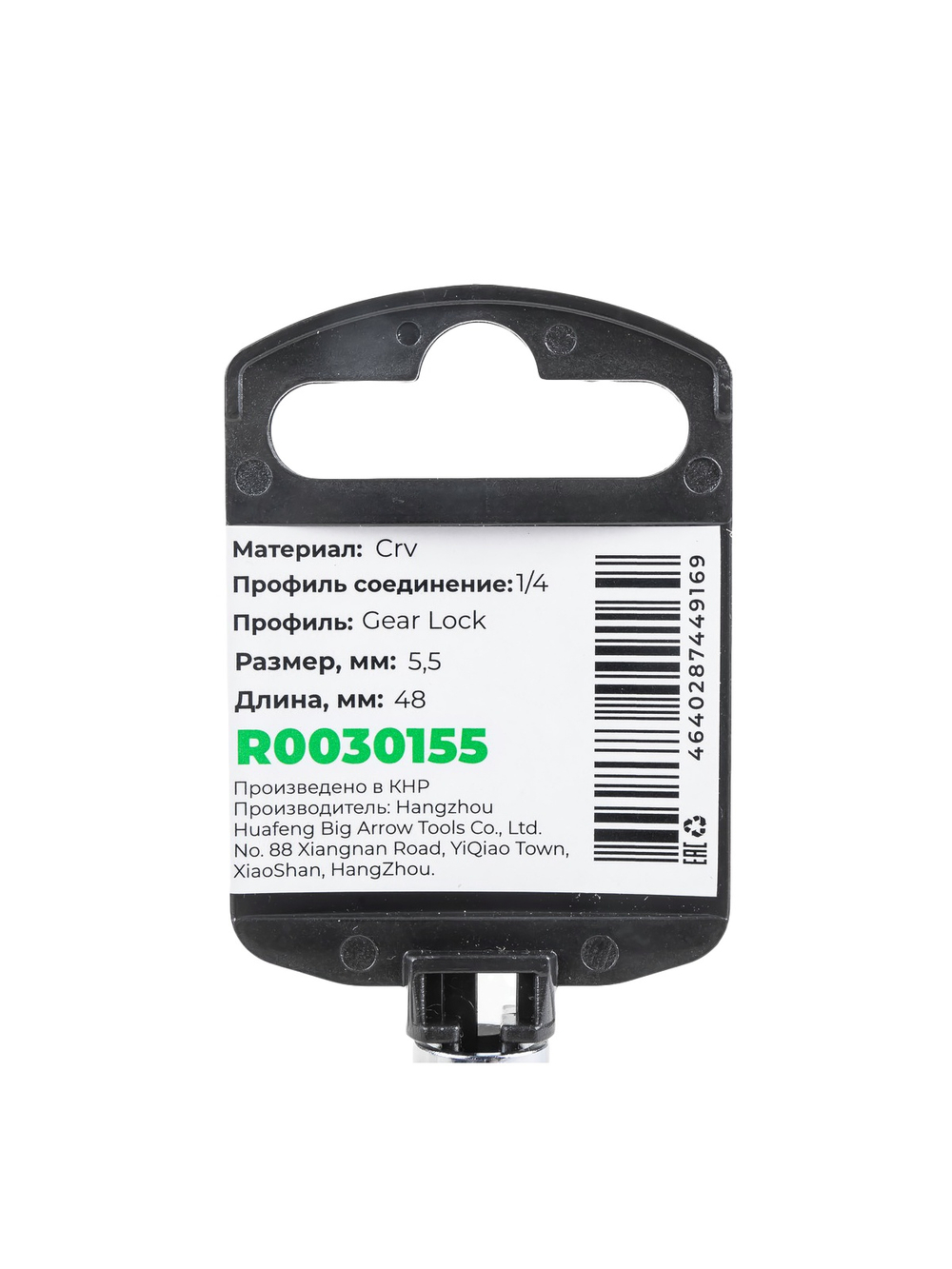 Головка 1/4" Gear Lock 5.5 мм L=48 мм удлиненная, на холдере Arnezi R0030155
