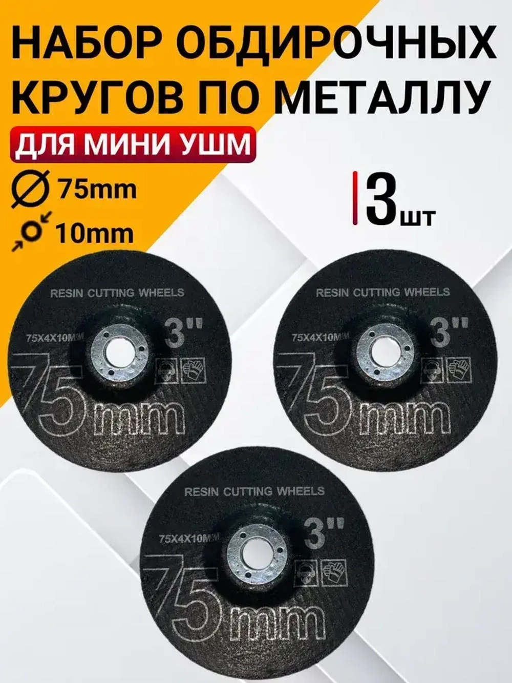 Диски шлифовальные для мини-УШМ