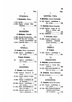 Архангелские былины и исторические песни. Том 1 | А.Д. Григорьев