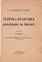 Теория и практика розыгрыша в бридже
