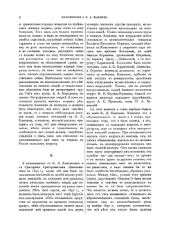 Собрание сочинений. Том 2. Публицистика | К.Д. Кавелин