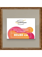 Рамка для постера и фотографий 80x80