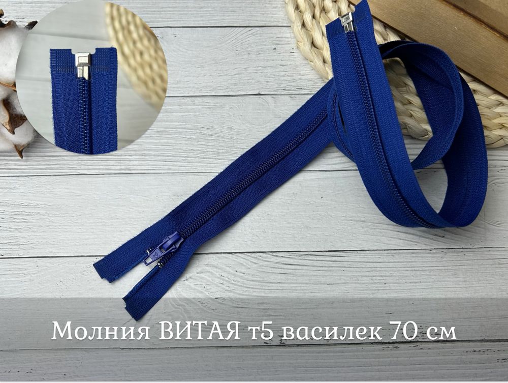 Молния ВИТАЯ т5 василек (220)