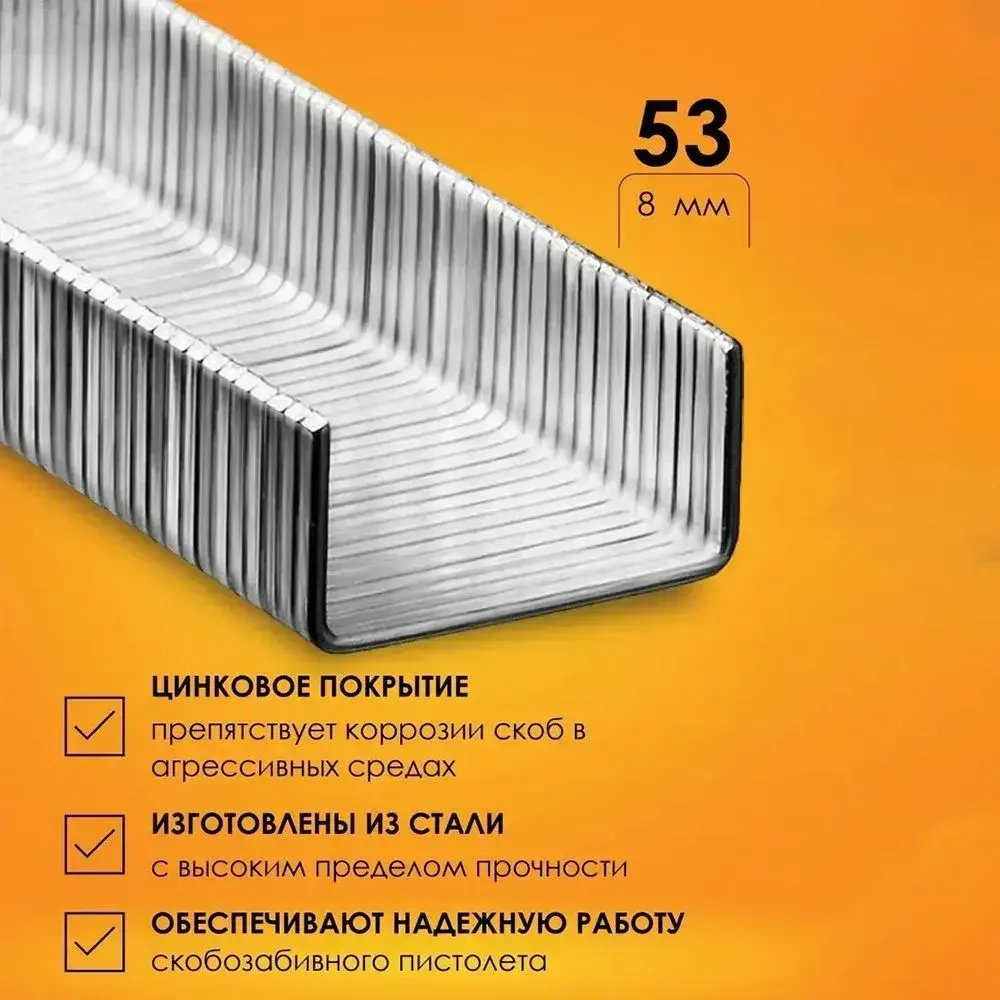 Скобы закаленные STELGRIT, для степлера строительного, мебельного, 8 мм, 1000 шт., тип J (53 тип)