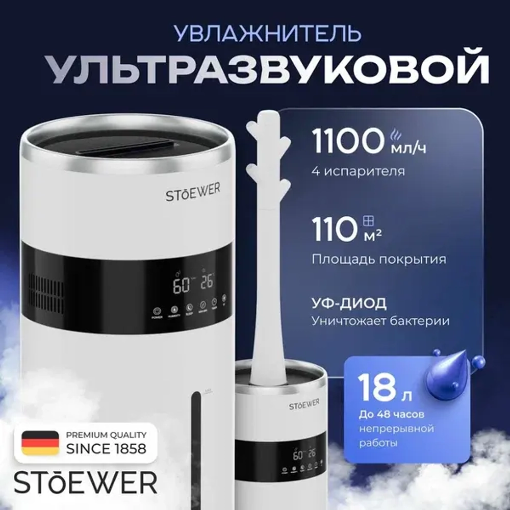 Увлажнитель воздуха Stoewer Air D400