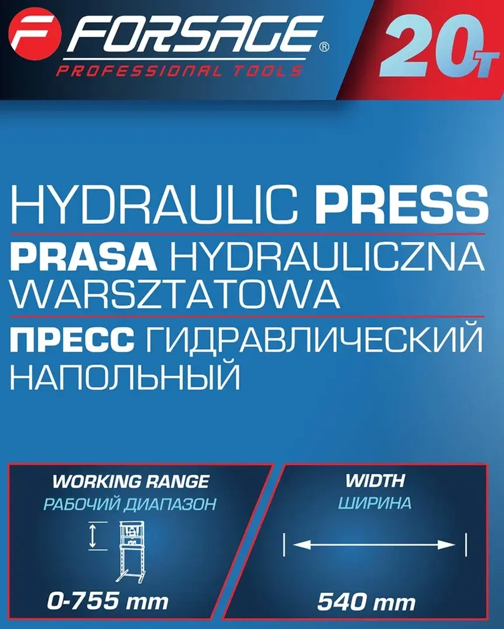 Пресс гидравлический напольный домкратного типа 20т, (рабочая высота: 0-890мм, рабочая ширина: 490мм, рабочий стол: 200х490мм, ход штока: 160мм) Forsage F-TY20009(из 2-х частей)