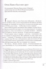 Я люблю всех. Воспоминания об архимандрите Павле (Груздеве)