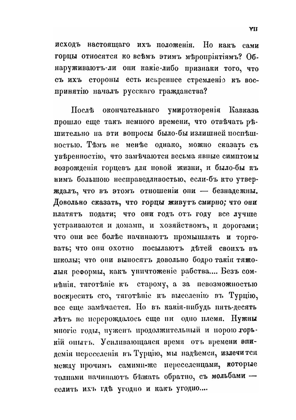 Сборник сведений о кавказских горцах. Выпуск 1 | Коллектив авторов