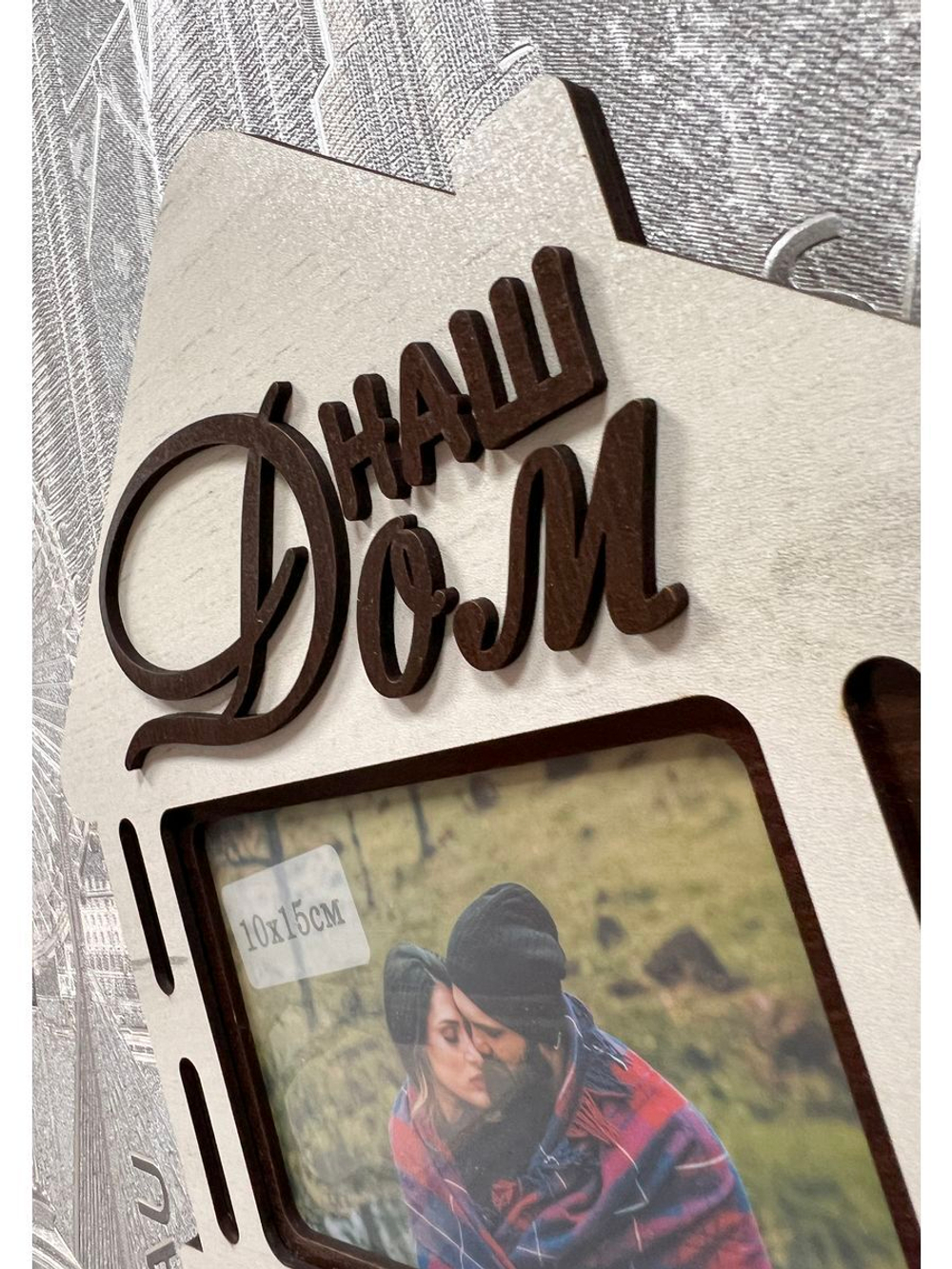 Ключница настенная "Наш Дом"