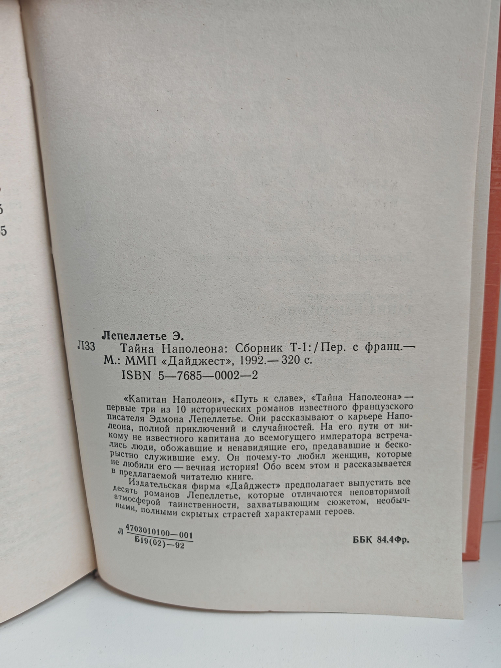 Тайна Наполеона. Капитан Наполеон. Путь к славе. Тайна Наполеона